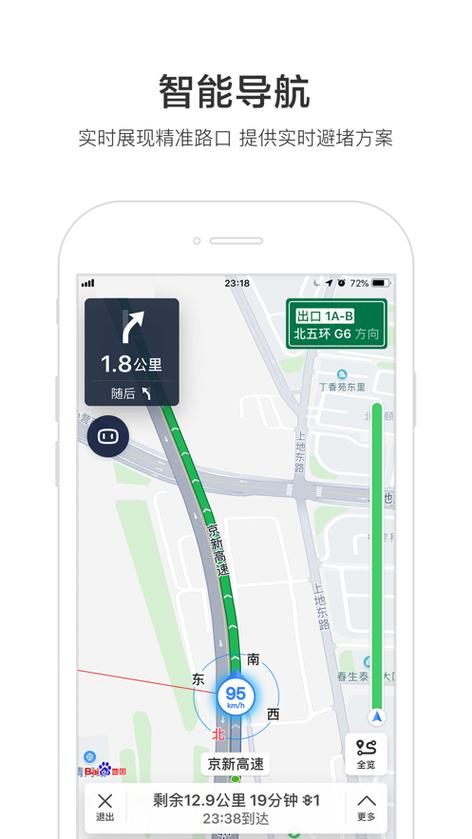 百度地图3d实景地图导航app下载