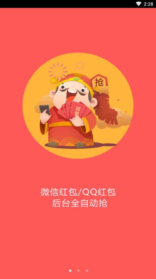 自动抢红包神器免费版下载