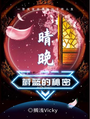 百变大侦探蔚蓝的秘密晴晚密码是什么 剧本真相密码图标