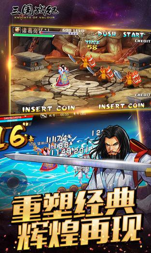 三国战纪单机版无限气手机版下载