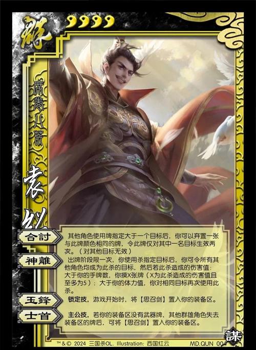 三国杀OL【武将攻略】席卷八荒的 ldquo 义军盟主 rdquo  mdash 谋袁绍