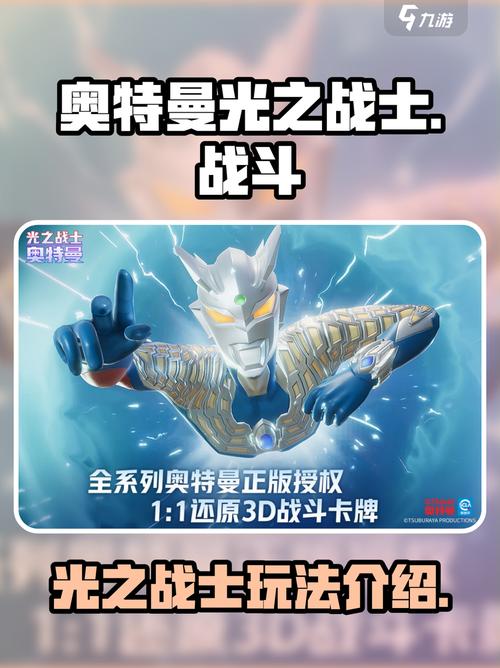 奥特曼光之战士ssr有吗 奥特曼光之战士奥特曼介绍缩略图