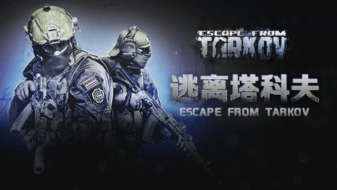逃离塔科夫手机版免费下载安卓版缩略图