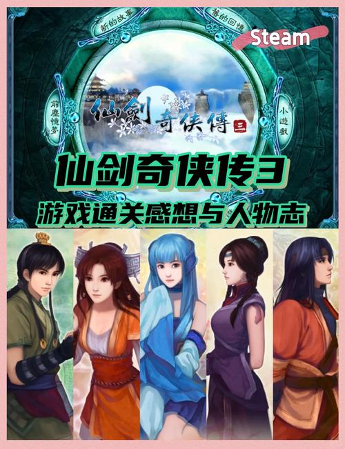 仙剑奇侠传3单机版手机游戏下载