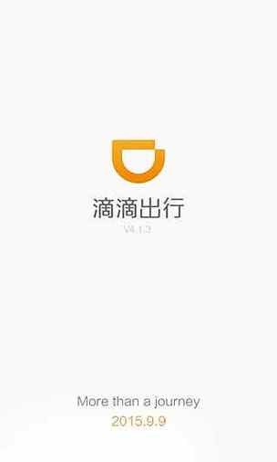 滴滴出行app下载安装6.0