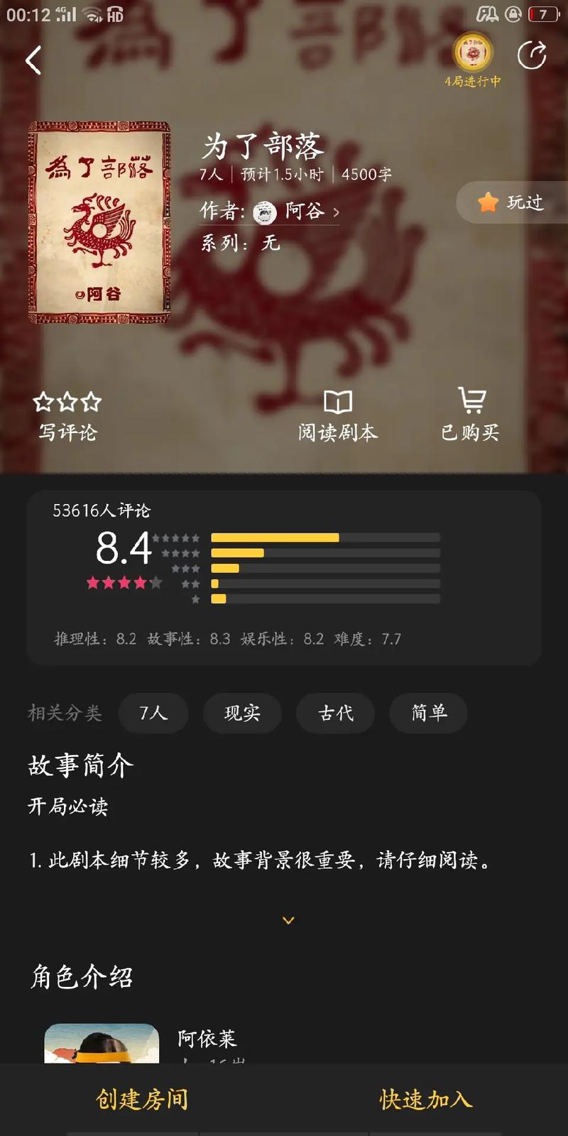 百变大侦探为了部落凶手是谁 为了部落剧本真相