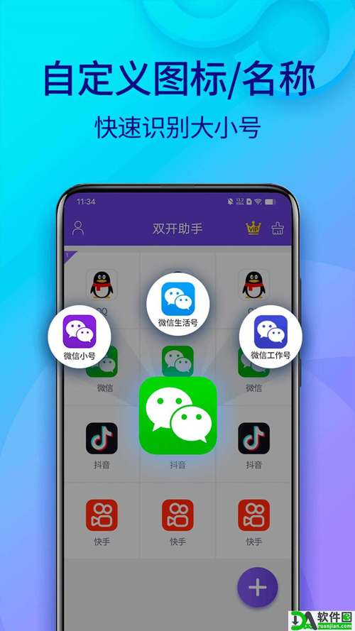 双开助手多开分身版下载安装2025最新版双开助手多开