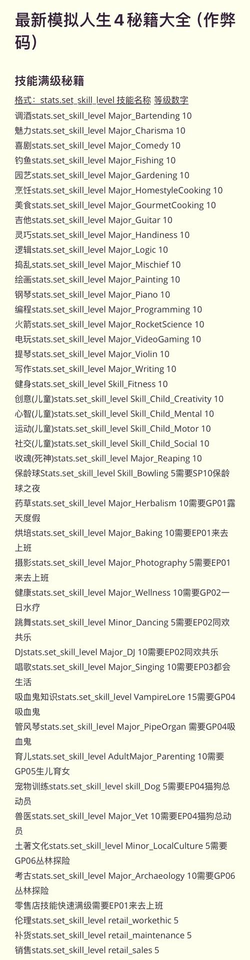 模拟人生4秘籍大全所有可用秘籍使用方法图标