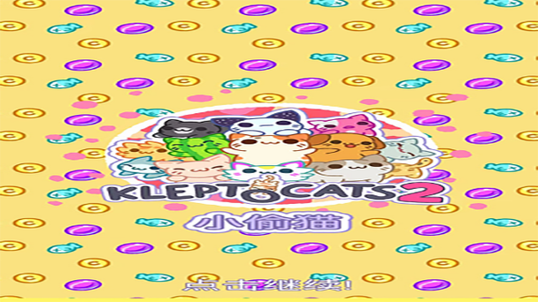 小偷猫中文版最新版小偷猫 (KleptoCats)官方图标
