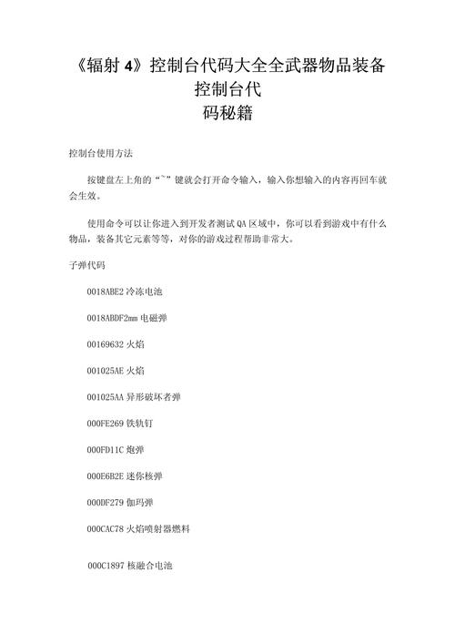 steam辐射4最全武器代码分享辐射4的武器作弊码都有游戏截图