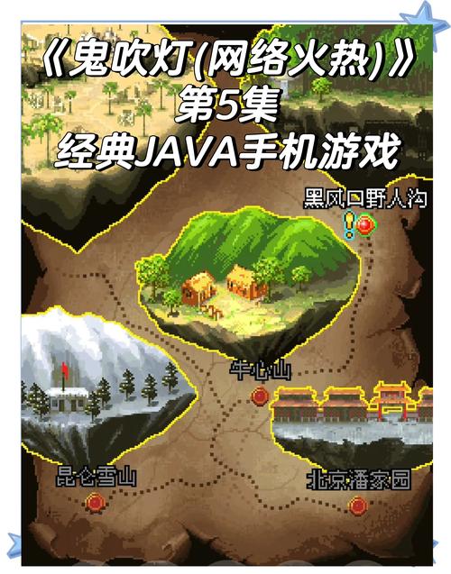 鬼吹灯java版单机游戏游戏