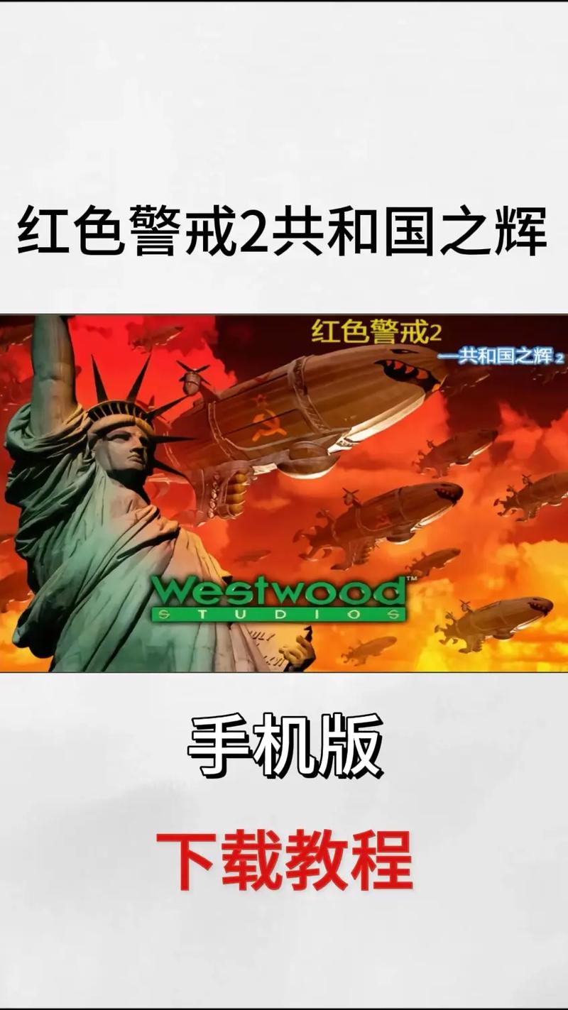 红色警戒2共和国之辉对战技巧秘籍游戏截图