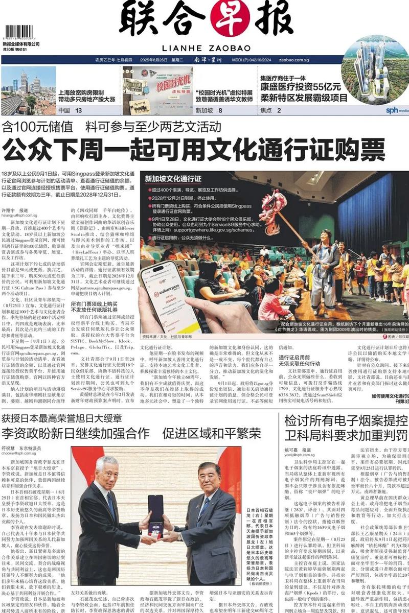 新加坡联合早报中文版官网版图标