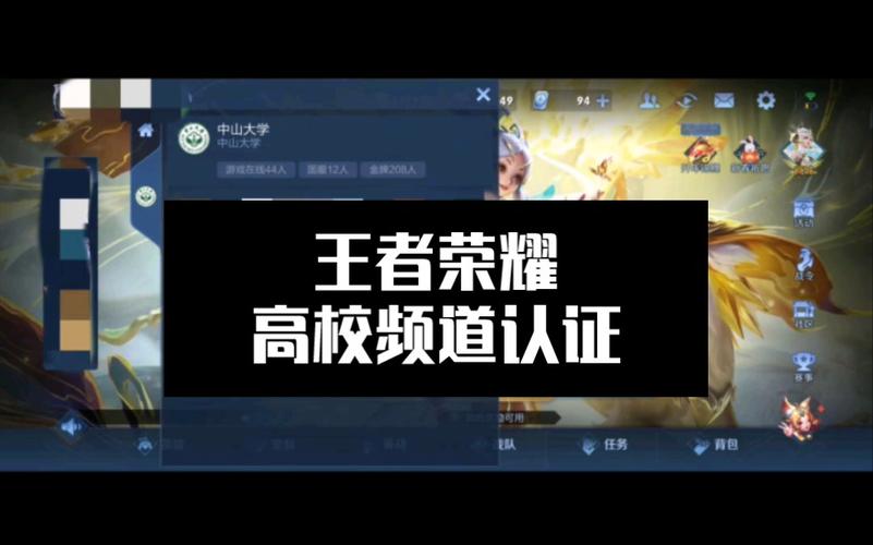 王者荣耀高校认证入口在哪王者荣耀高校认证最新缩略图