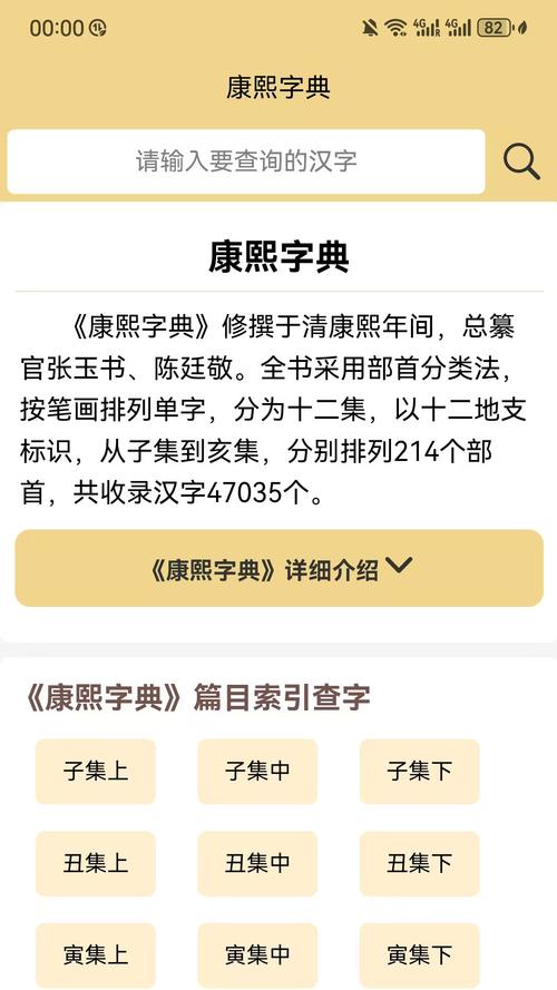 康熙字典电子版免费查字缩略图