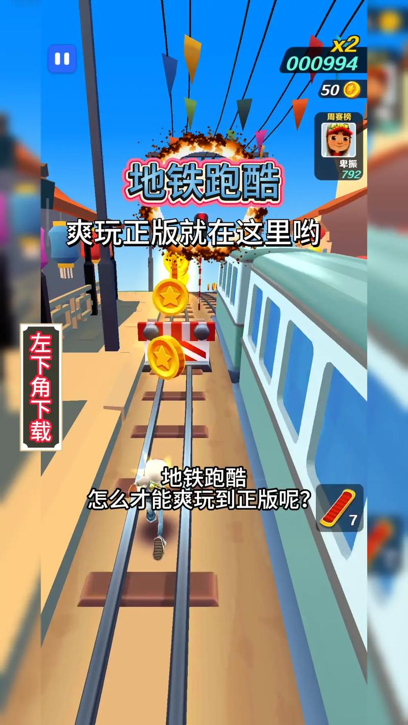 地铁跑酷2025春节内购破解版地铁跑