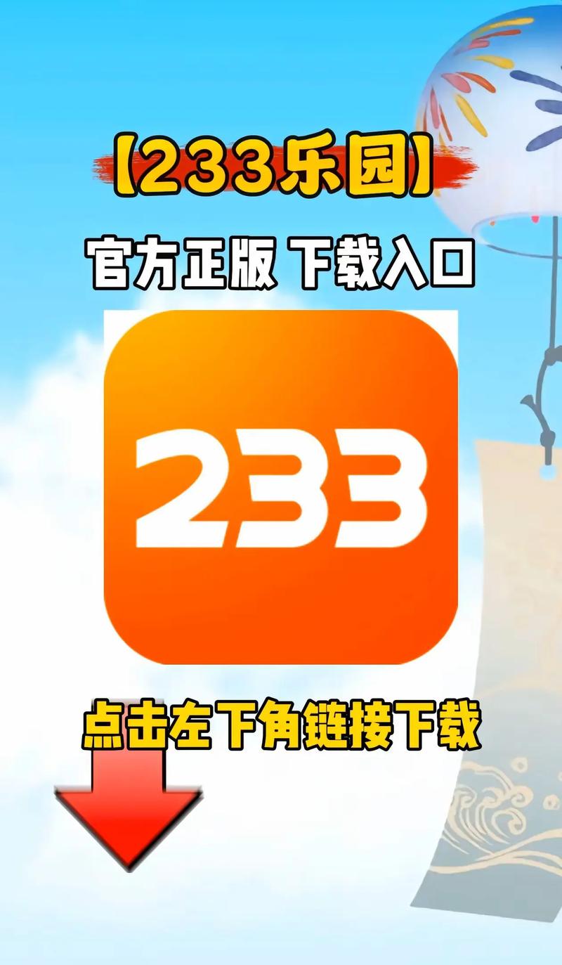 233游戏乐园正版安装