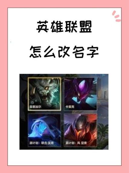 LOL手游怎么改名英雄联盟手游更改昵称方法介绍