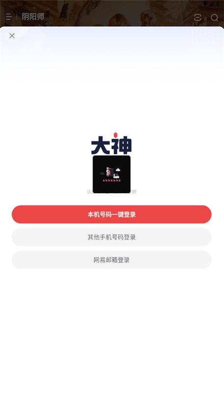 网易大神官方正版安装