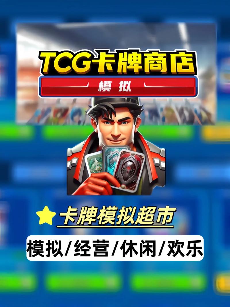 tcg卡牌商店模拟器手机版官方正版v0.4缩略图