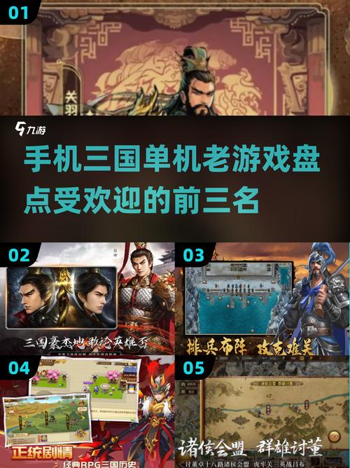 三国即时战略游戏排行榜 2025年最受欢迎的三国主题RTS缩略图