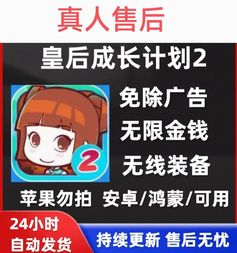 皇后成长计划2正式版无限金币版图标