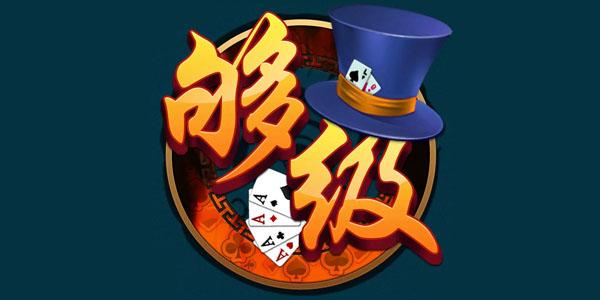 够级单机版图标