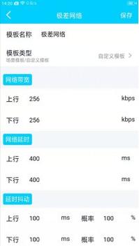 弱网2.15版本(qnet)v2.1.5