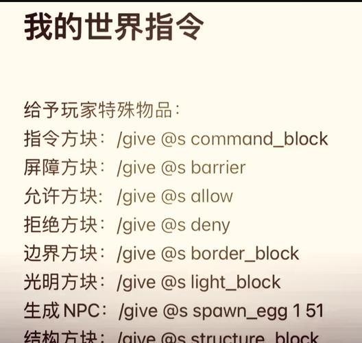 我的世界物品代码指令大全2023图标