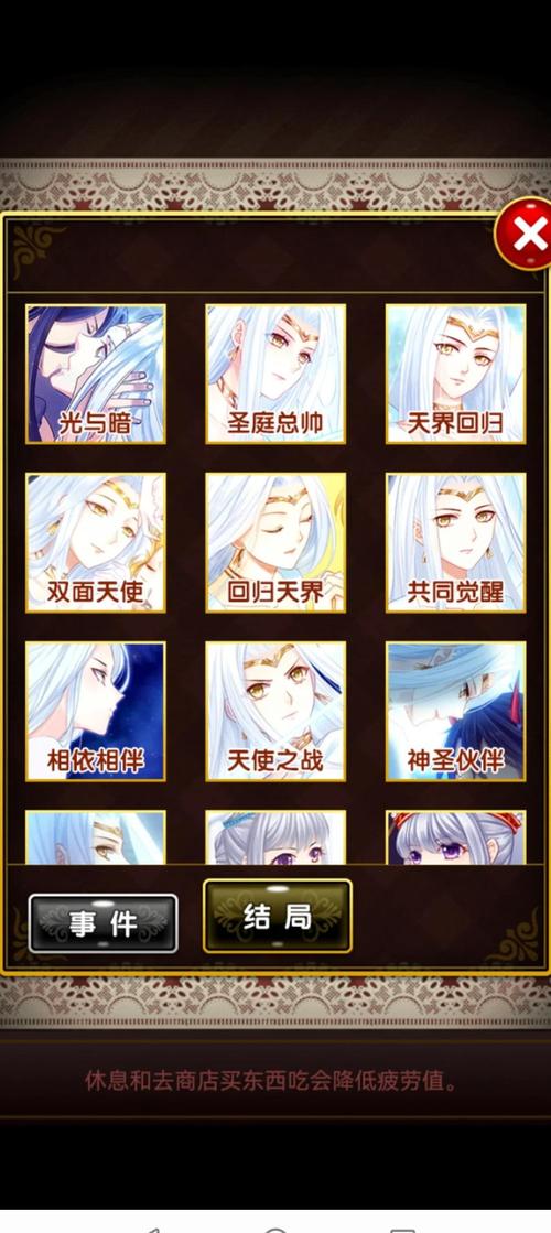 爱养成3所有人物以及结局汇总图详解图标