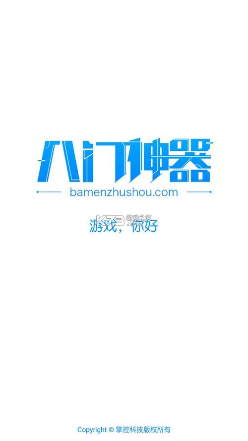 八门神器(黑科技开挂修改器)游戏盒子软件最新版游戏截图