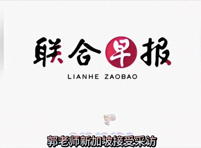 联合早报即时新闻报道