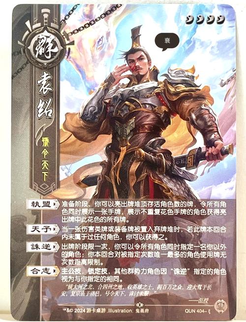 新三国杀武将列传诸侯伐董袁绍篇详细通关攻略缩略图