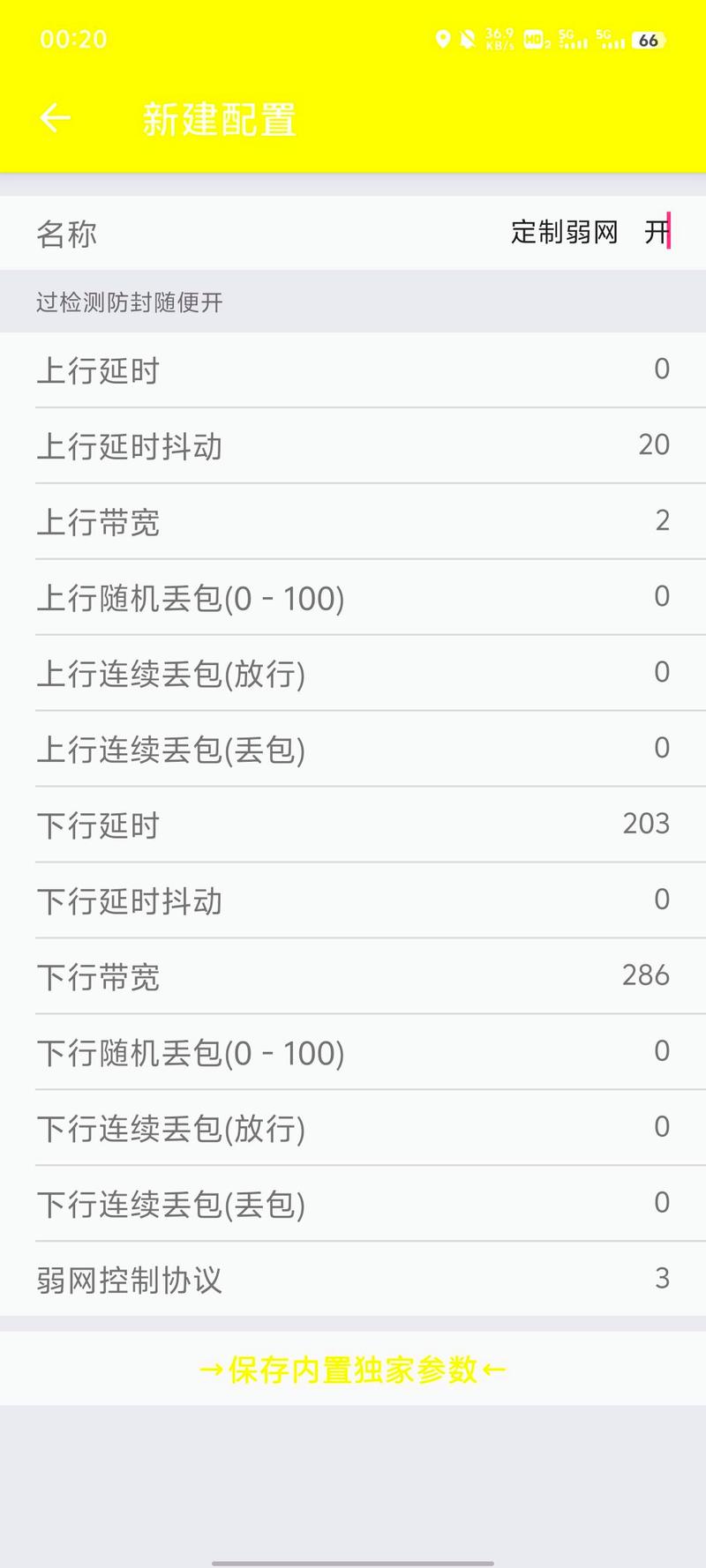 弱网2.15版本最新版2025缩略图