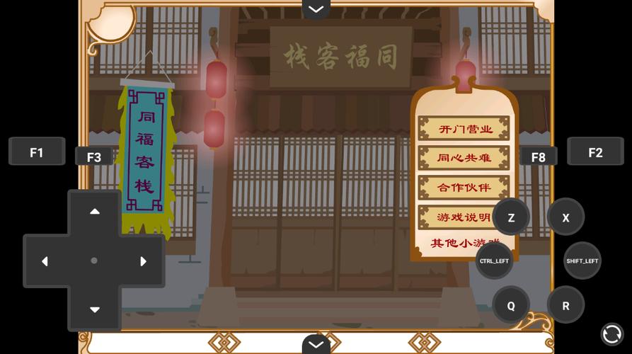 武林外传之同福奇缘游戏武林外传之同福图标