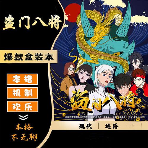 《百变大侦探》剧本杀往生门真相详解往生门凶手是谁缩略图