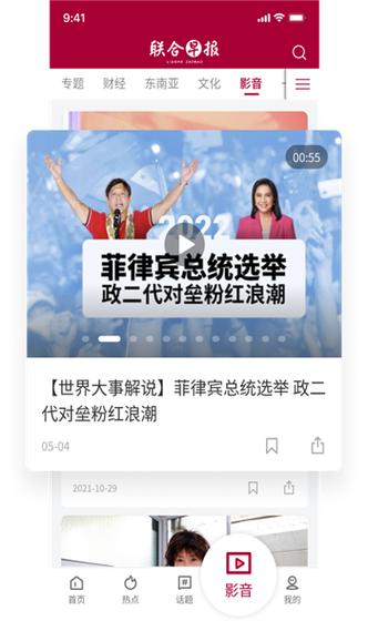 联合早报即时新闻报道手机缩略图