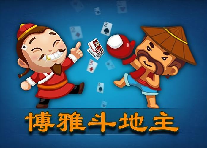 博雅斗地主单机老版本图标