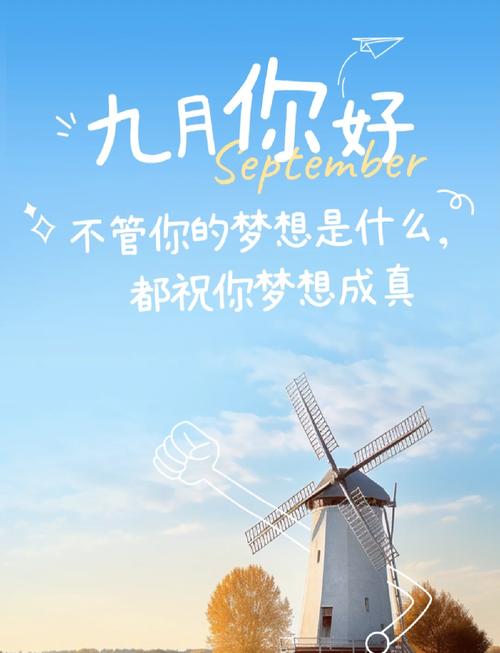 适合九月发朋友圈的
