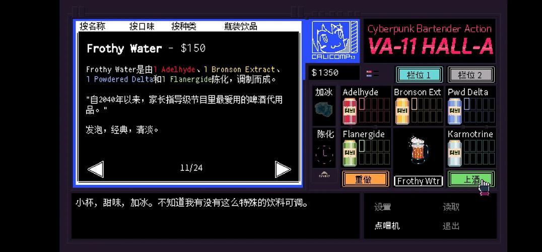 《赛博朋克酒保行动》全调酒配方图文攻略图标
