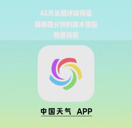 天气预报2023年最新版免费缩略图