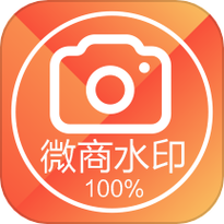 微商水印相机app最新版微商水印相机 安游戏截图