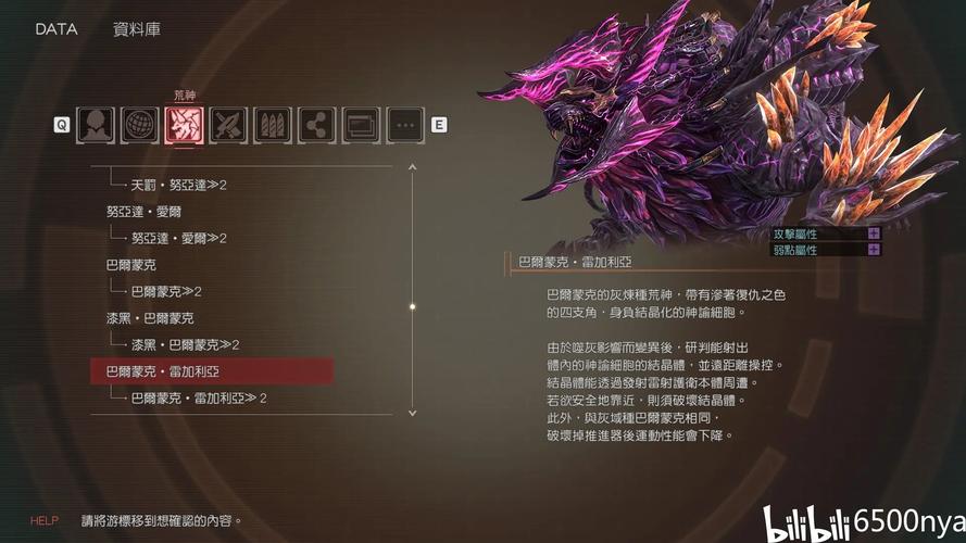 《噬神者3》荒神图鉴及武器技能资料一览