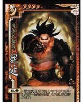 三国杀【武将攻略】界魏延 mdash 人送外号小刘焉缩略图