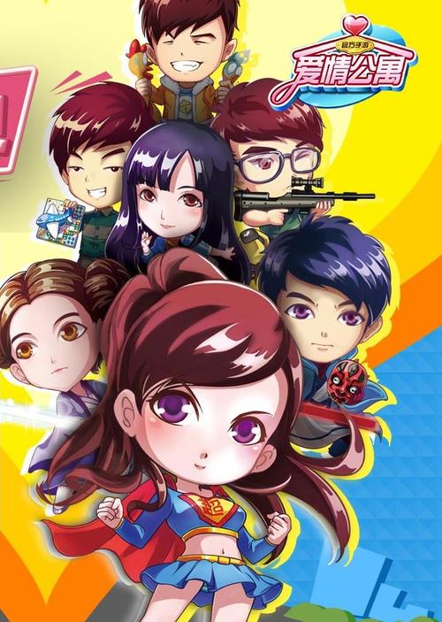 爱情公寓5手游缩略图