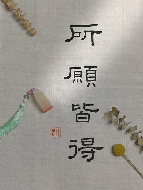 所愿皆所得的完整句子缩略图