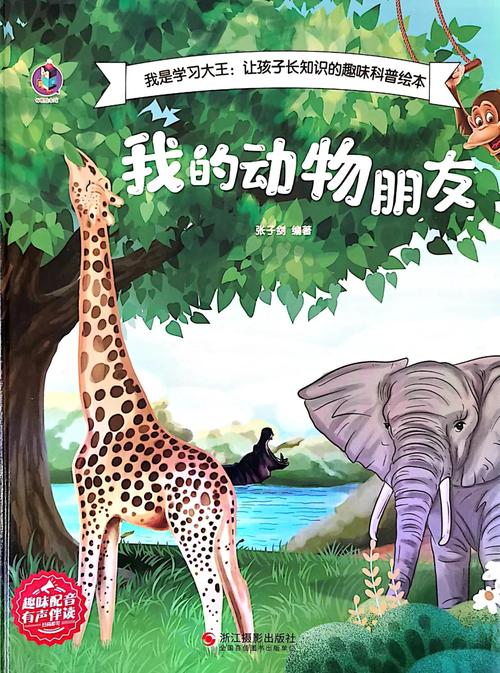 我的野生动物朋友图标