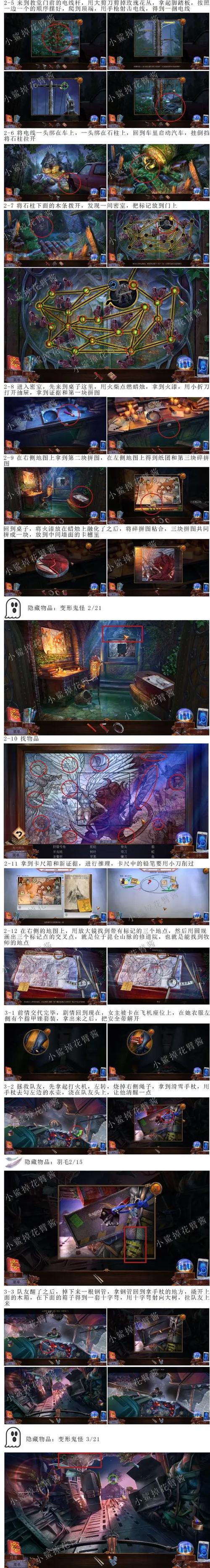 乌鸦森林之谜3卡赫拉之影攻略通关图文详解缩略图