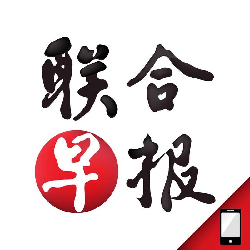 联合早报首页官网中文版安装图标