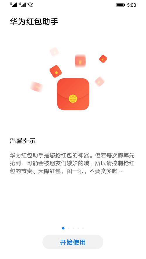 全自动抢红包神器助手免费版